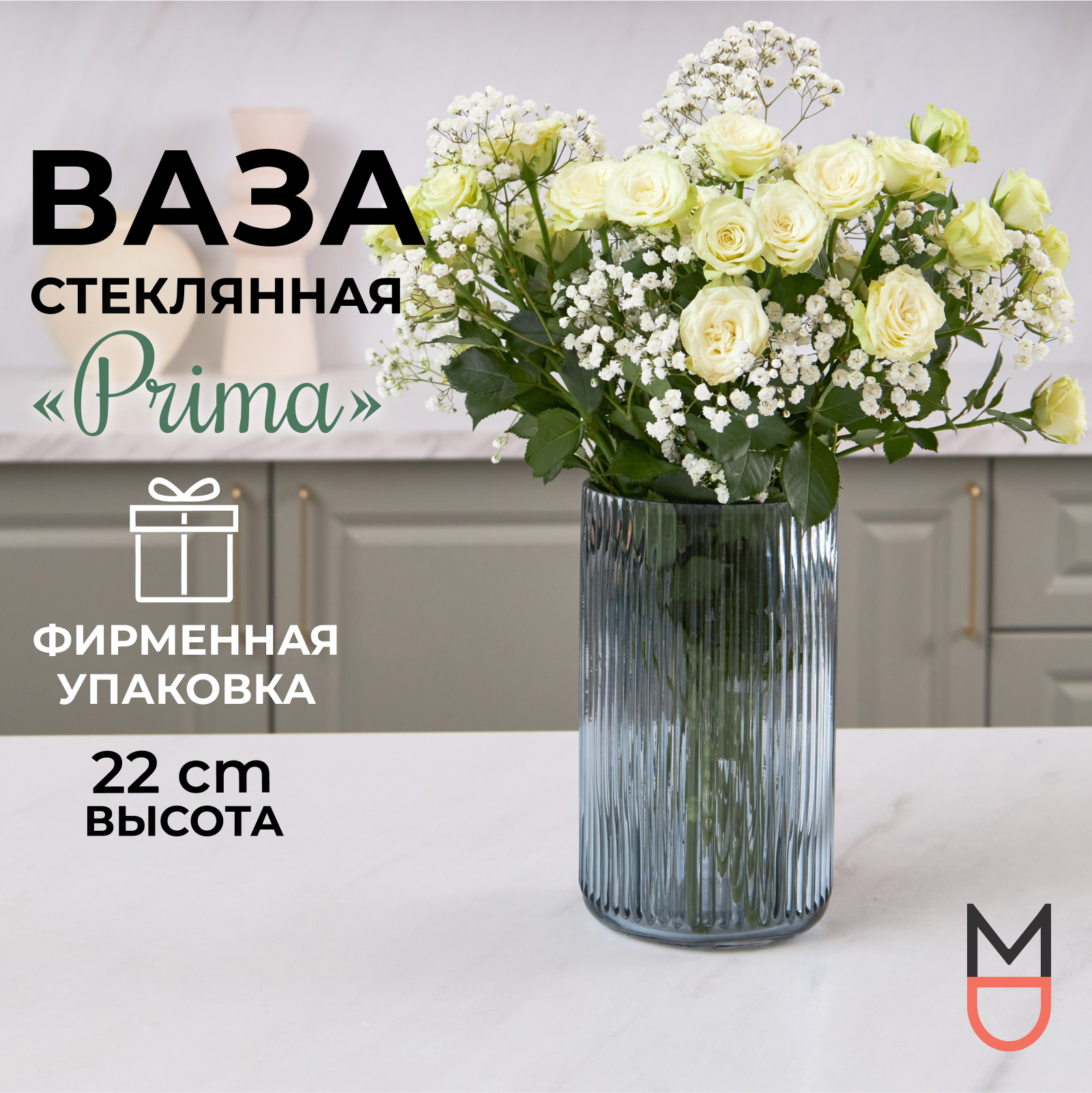 Ваза Mandarin Decor Прима для цветов и сухоцветов, 2100мл, стекло