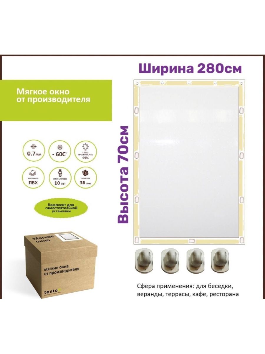 

Мягкое окно 70х280см, 70x280bezhevoeбежевый
