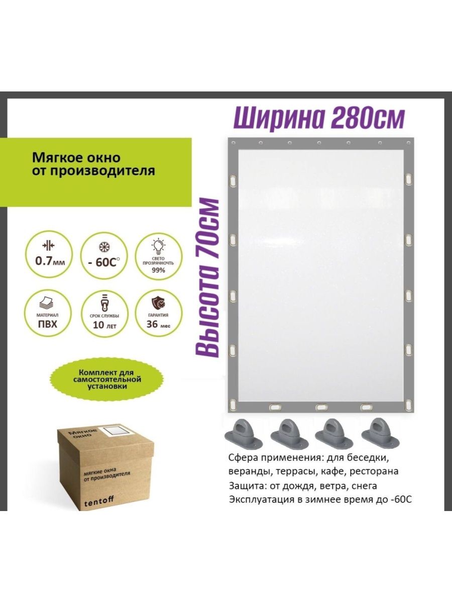 

Мягкое окно 70х280см, 70x280grayсерый