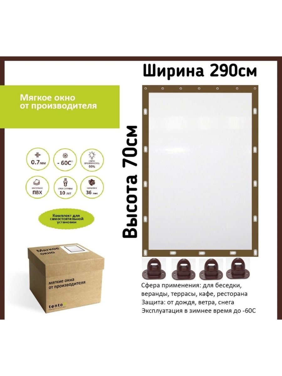 

Мягкое окно 70х290см, 70x290brownкоричневый