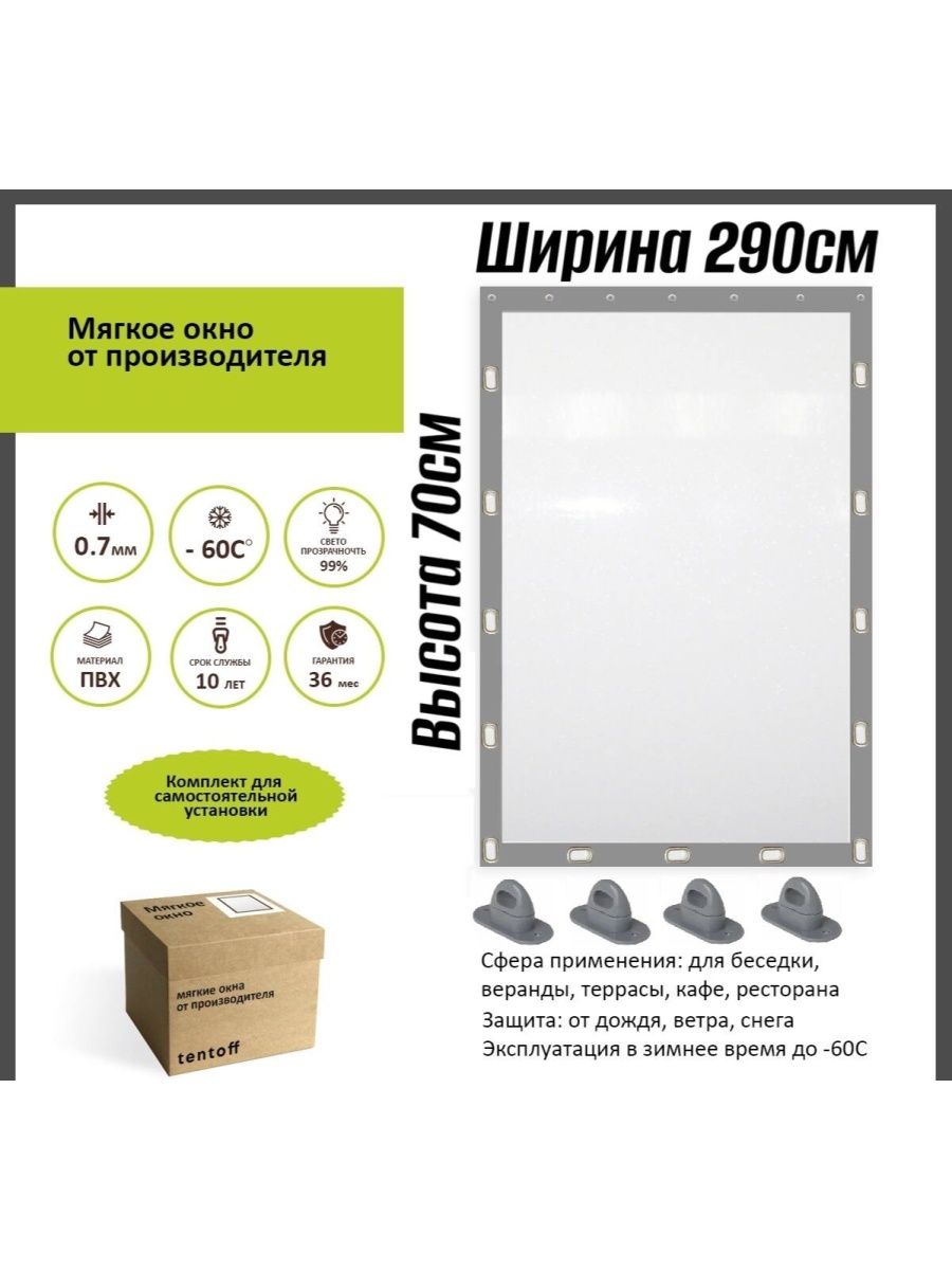 

Мягкое окно 70х290см, 70x290grayсерый