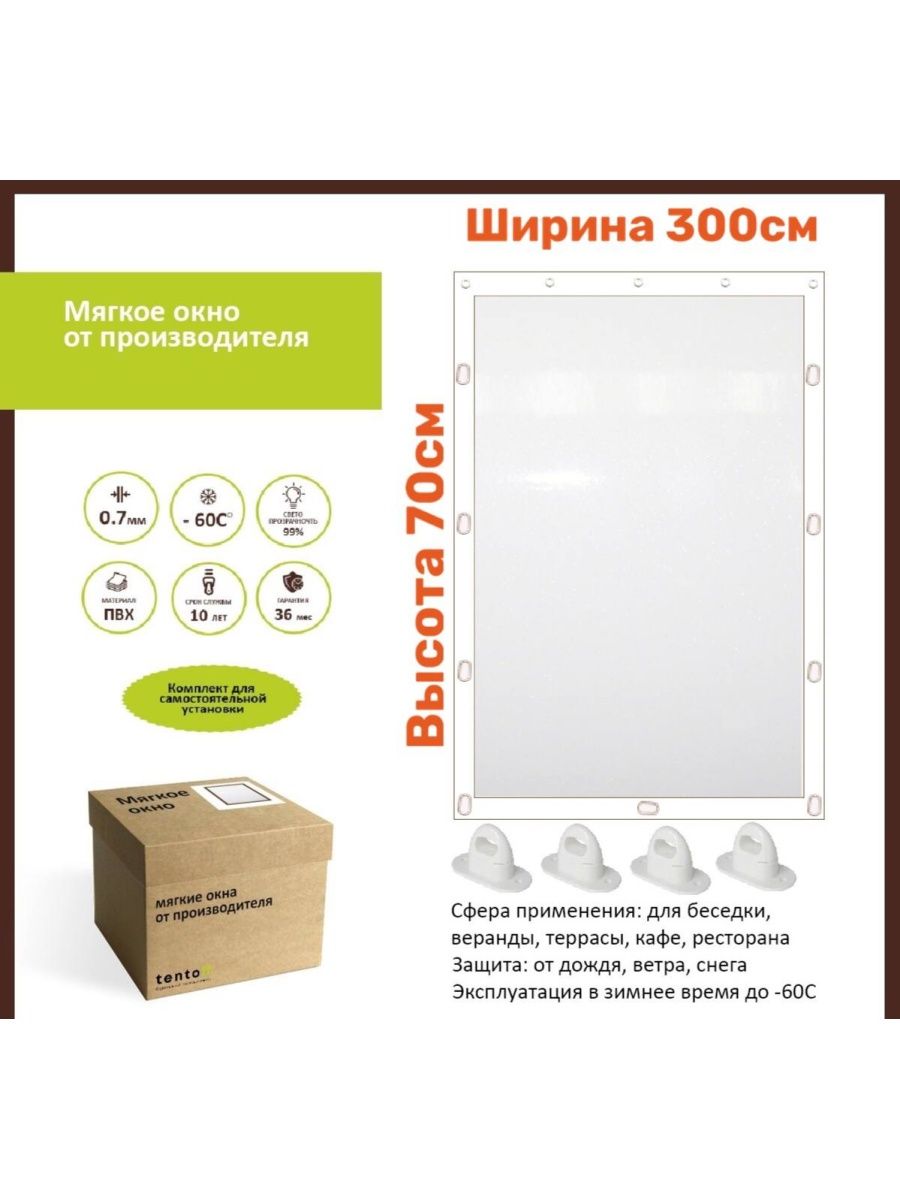 

Мягкое окно 70х300см, 70x300whiteбелый
