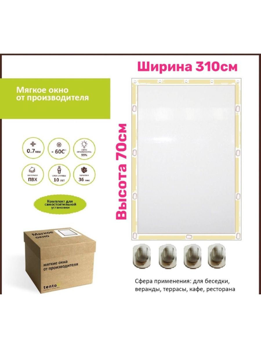 

Мягкое окно 70х310см, 70x310bezhevoeбежевый лайт