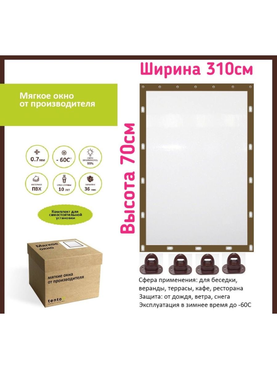 

Мягкое окно 70х310см, 70x310brownкоричневый