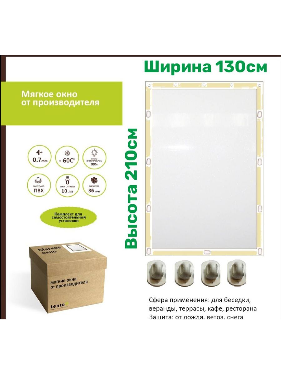 

Мягкое окно c поворотными скобами 130х210 см, 130x210_bezhevoe_oknoбежевый лайт