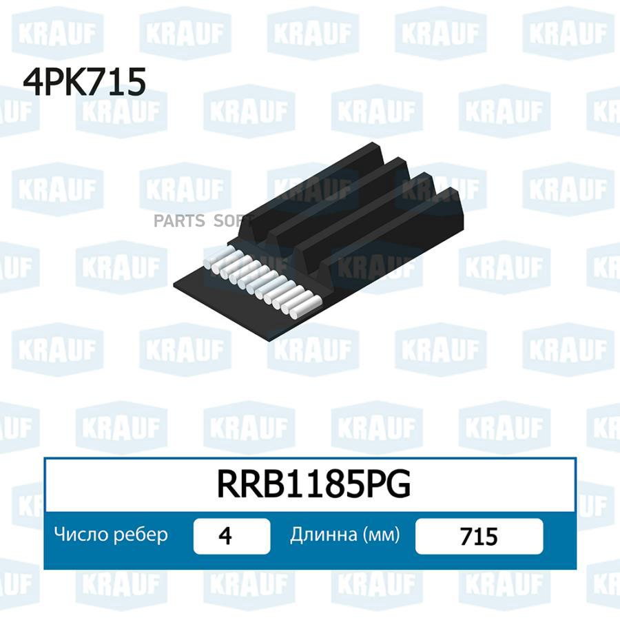 

Ремень Поликлиновой Krauf rrb1185pg