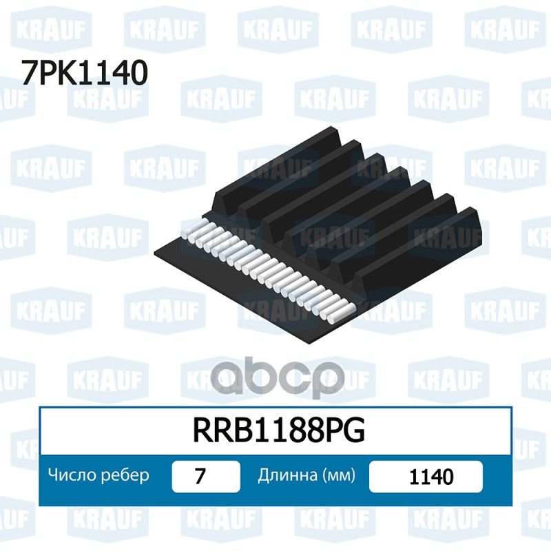 

Ремень Поликлиновой Krauf rrb1188pg