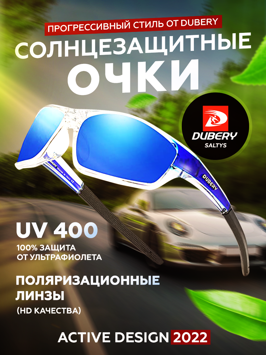 Спортивные солнцезащитные очки мужские Dubery Sunglasses сэлтисы синие