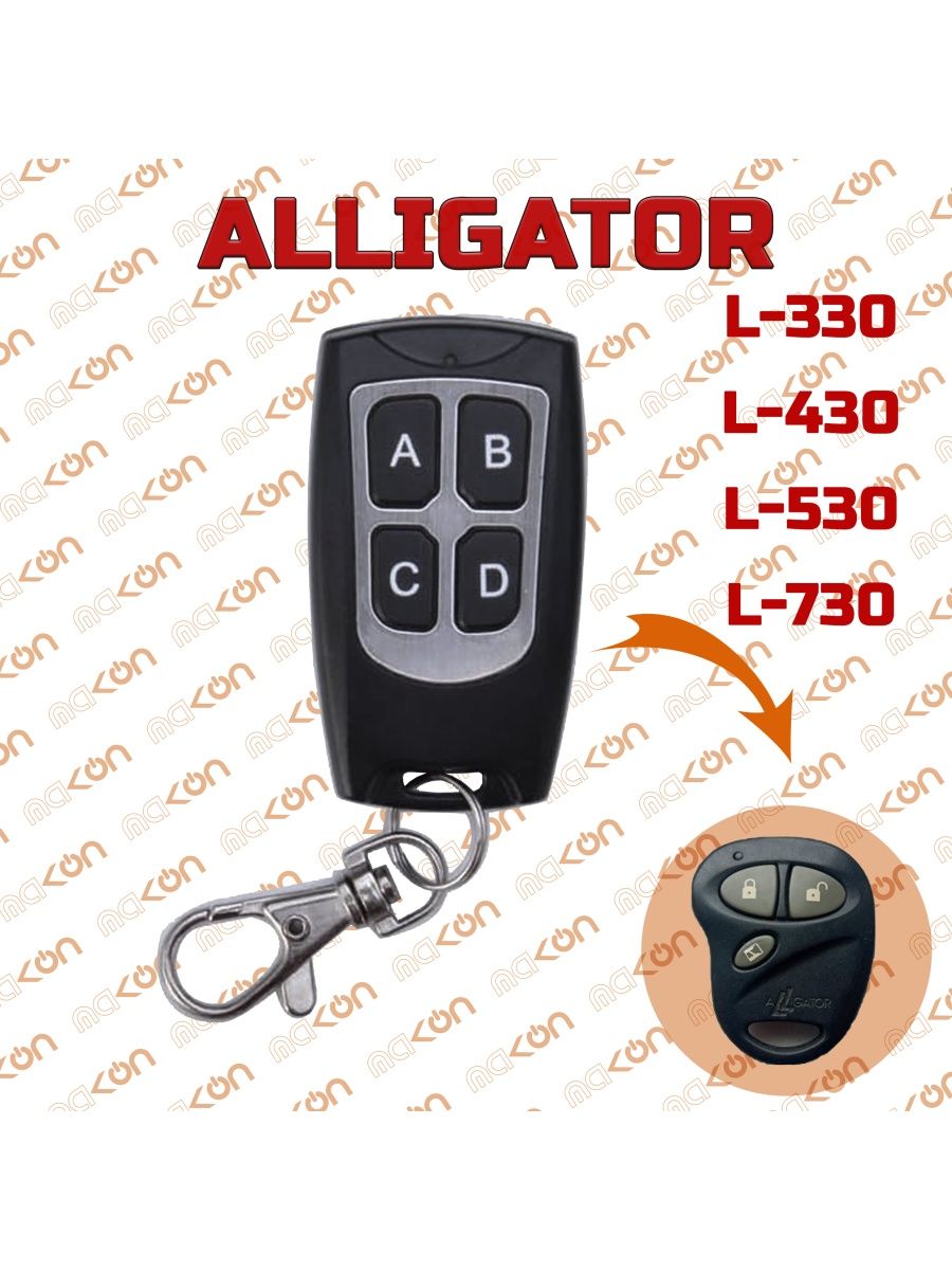 Брелок MAK-ON подходящий для сигнализации Alligator L330 L430 L530 L730 TD210 TD212