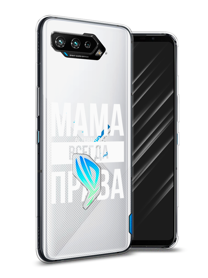 

Чехол Awog на Asus ROG Phone 5S "Мама права", Серый;прозрачный;белый, 44550-6