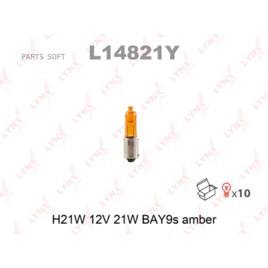 

Лампа h21w 12v bay9s amber