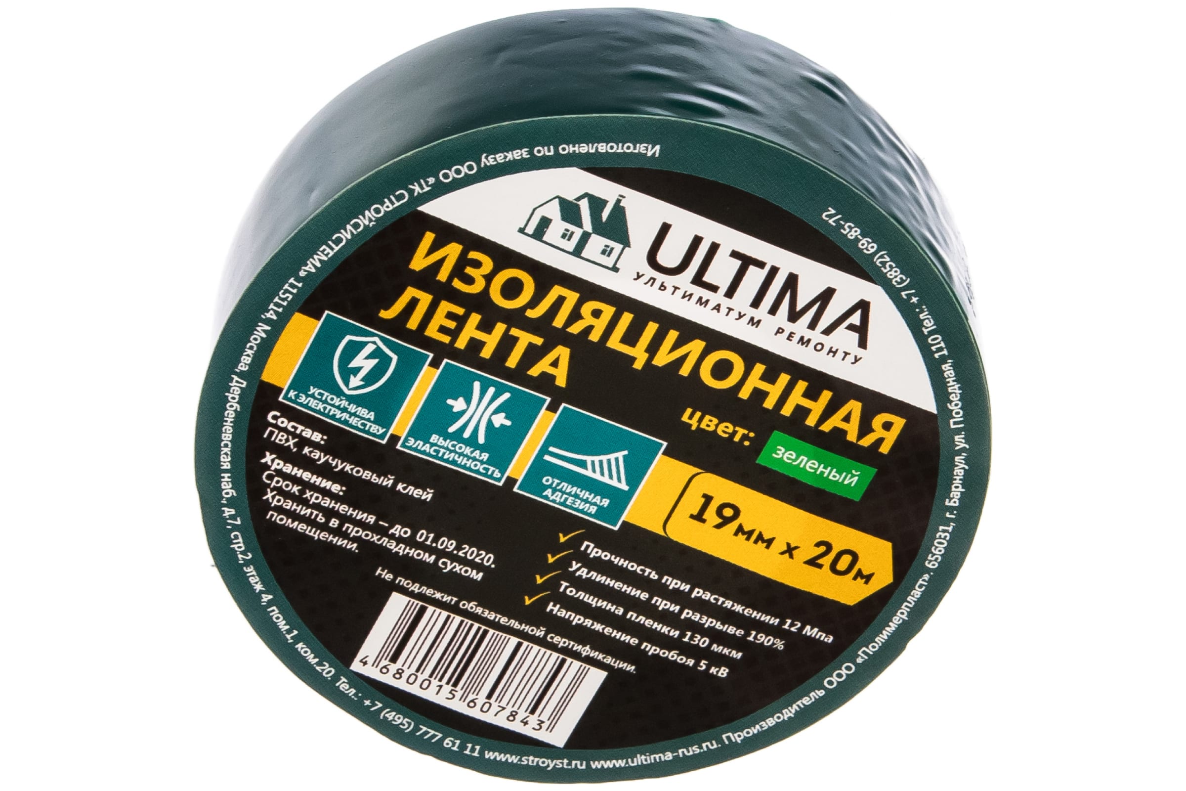 фото Ultima лента изоляционная пвх, цвет зеленый 1920green