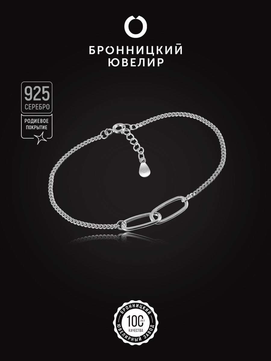 

Браслет из серебра р. 16,5 Бронницкий ювелир S83610226000, S83610226000