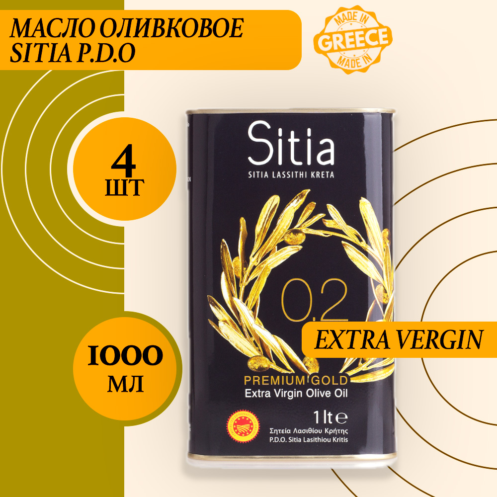 Масло оливковое Sitia Extra Virgin 0,2% P D O, 4 шт по 1 л