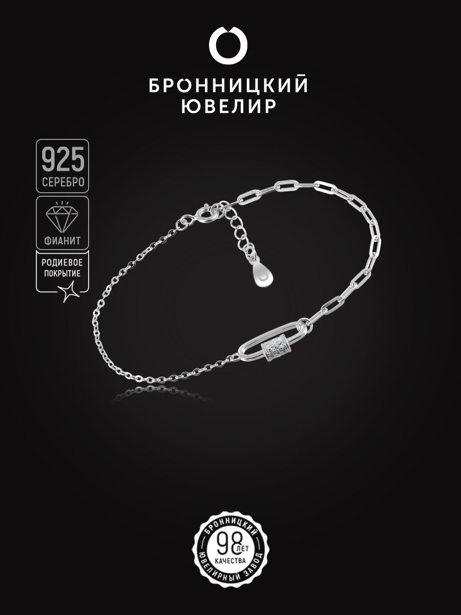 

Браслет из серебра р. 16,5 Бронницкий ювелир S83611465000, фианит, S83611465000