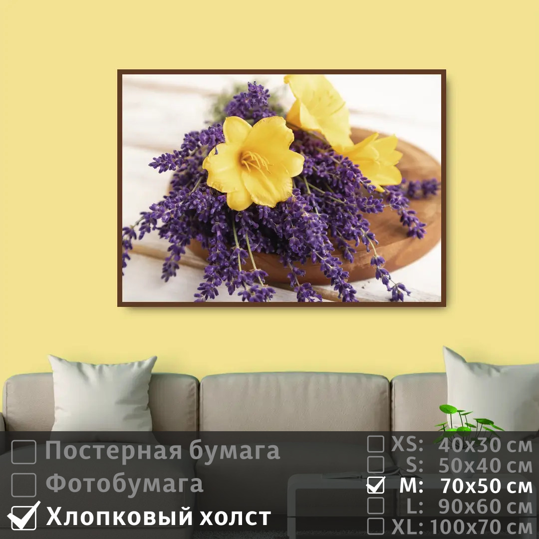 

Постер на холсте ПолиЦентр Букетик лаванды 70х50 см, БукетикЛаванды