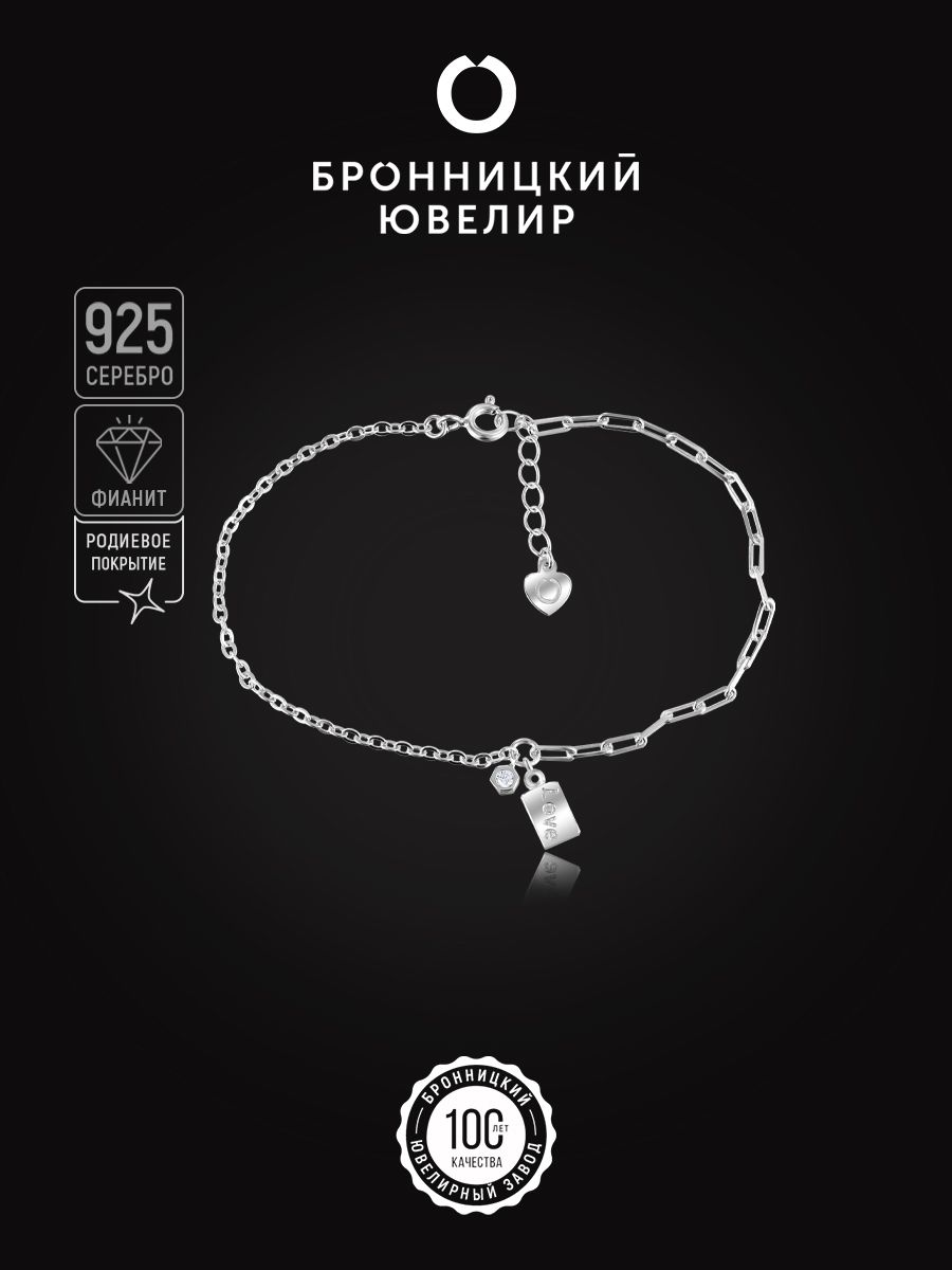 

Браслет из серебра р. 16,5 Бронницкий ювелир S83611468000, фианит, S83611468000