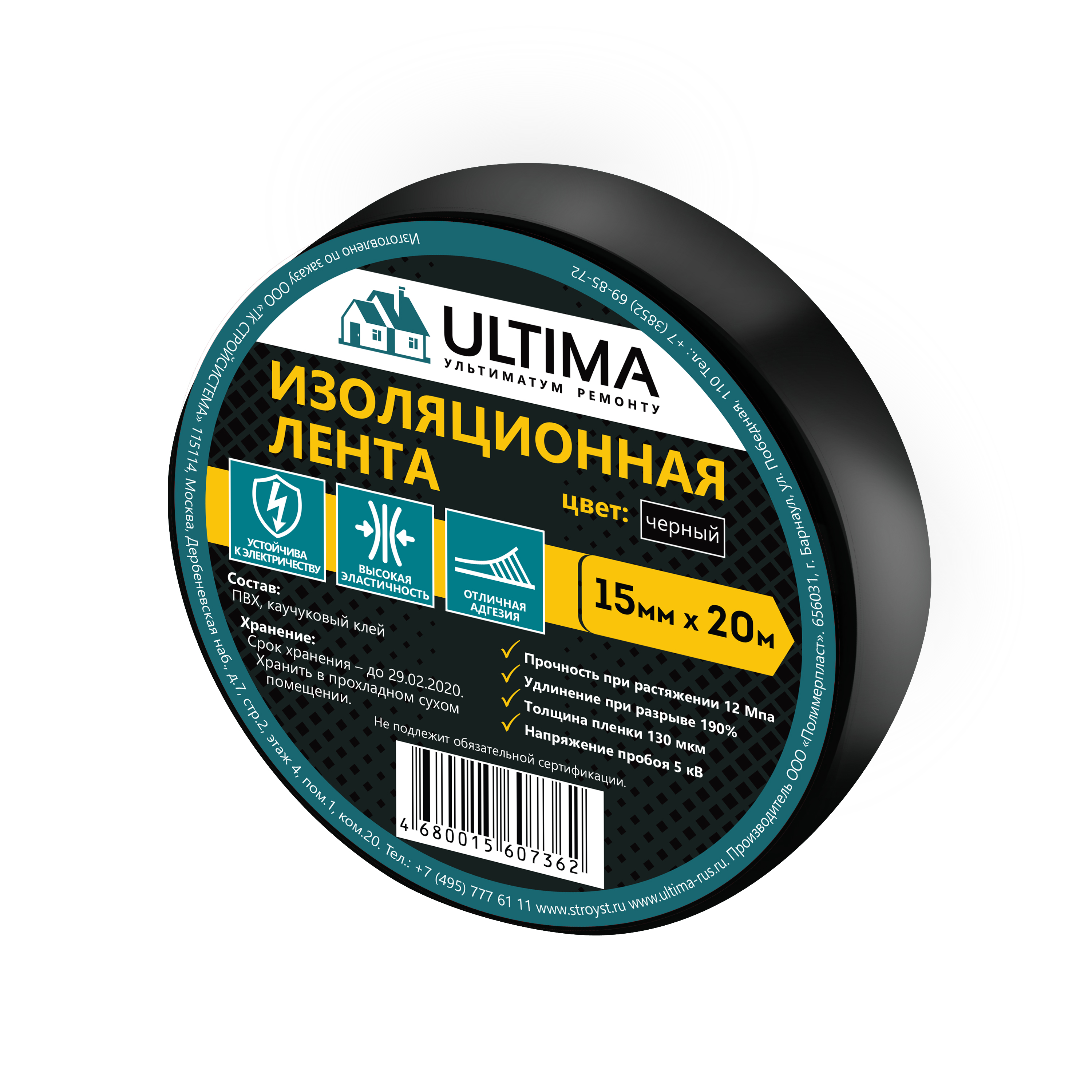 фото Ultima лента изоляционная пвх, цвет черный 1520black