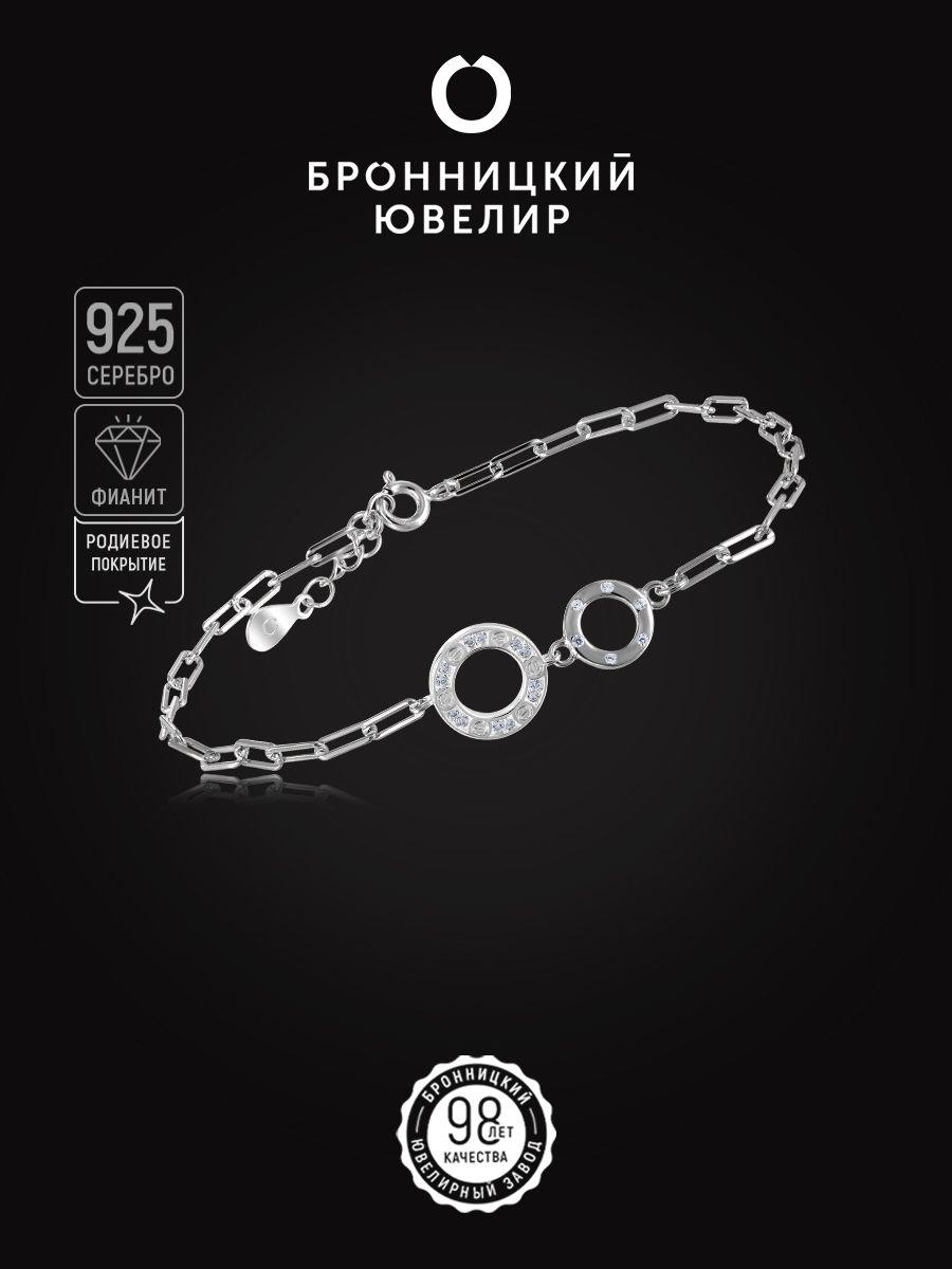 

Браслет из серебра р. 16,5 Бронницкий ювелир S83611469000, фианит, S83611469000