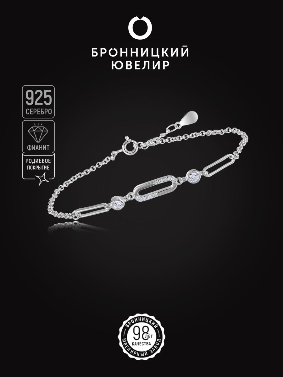 

Браслет из серебра р. 16,5 Бронницкий ювелир S83611470000, фианит, S83611470000