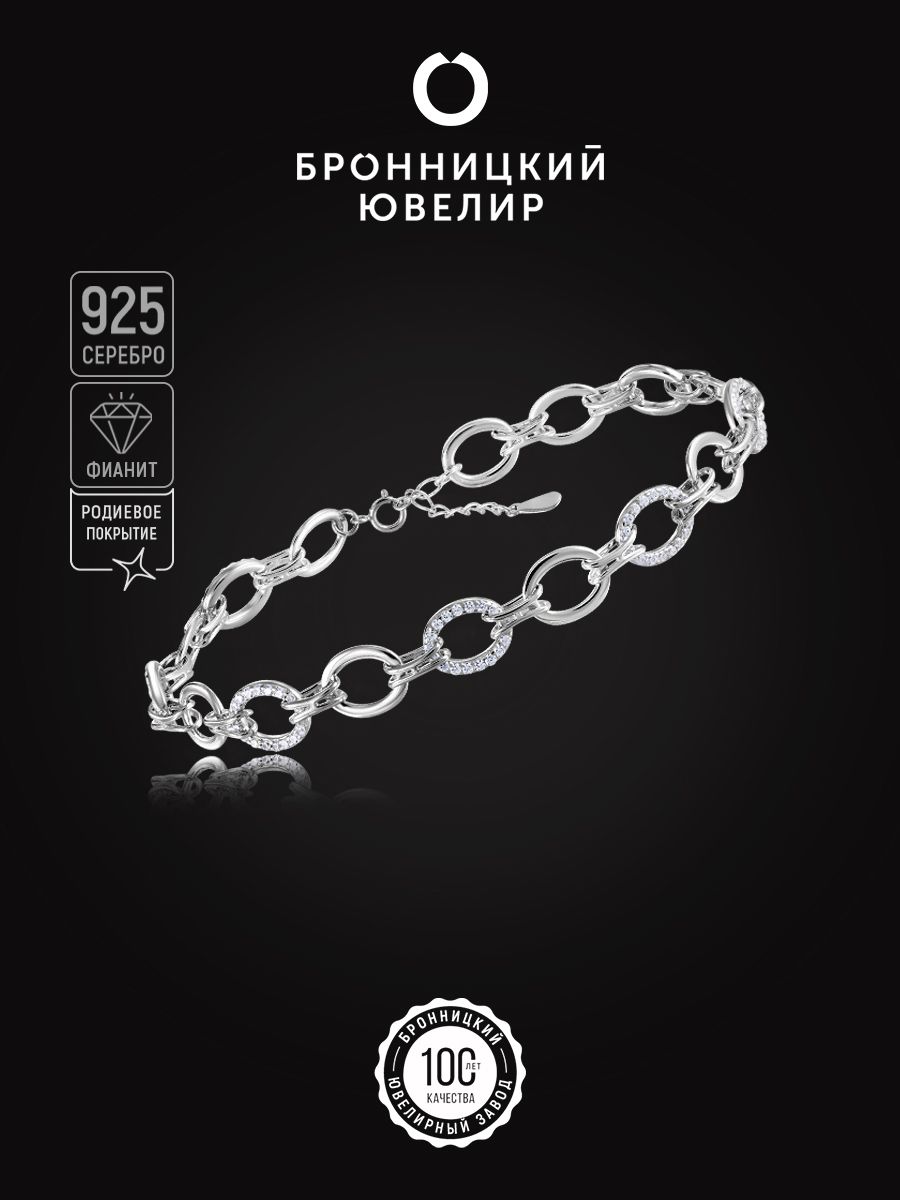 

Браслет из серебра р. 20 Бронницкий ювелир S83611595-б, фианит, S83611595-б