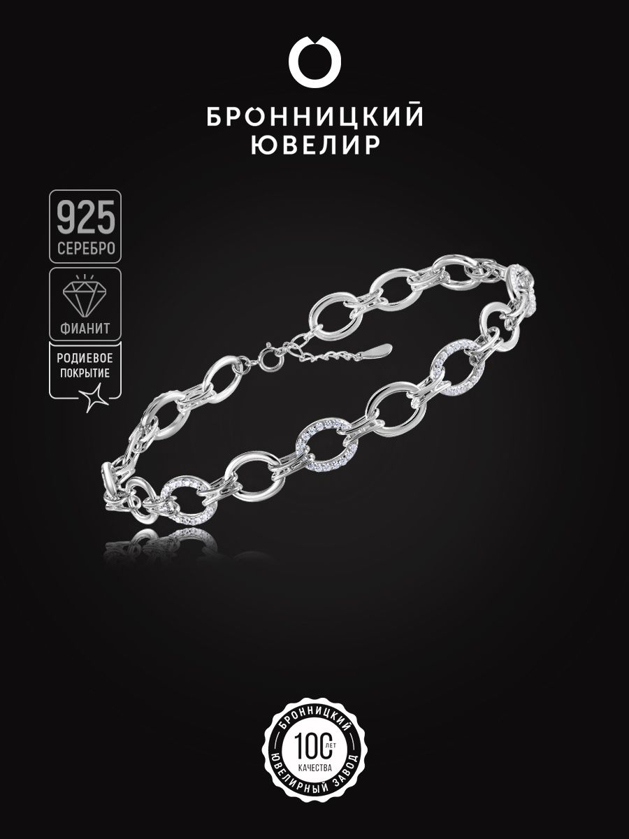 

Браслет из серебра р. 22 Бронницкий ювелир S83611595-б, фианит, S83611595-б