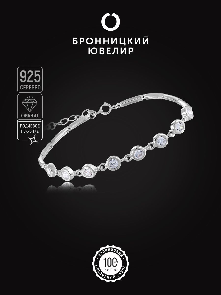 

Браслет из серебра р.  Бронницкий ювелир S83611597-б, фианит, S83611597-б