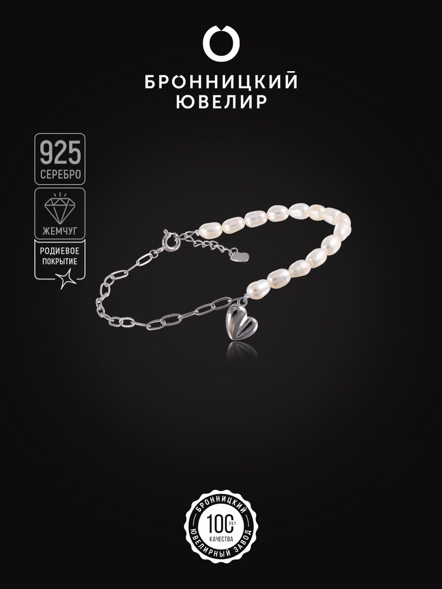 

Браслет из серебра р. 16,5 Бронницкий ювелир S83612071000, жемчуг культивированный, S83612071000