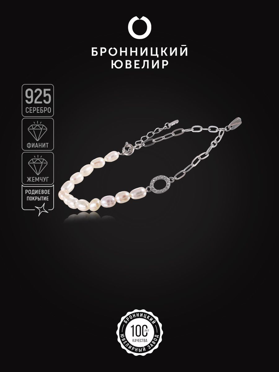 

Браслет из серебра р. 16,5 Бронницкий ювелир S83612072000, фианит\жемчуг культивированный, S83612072000