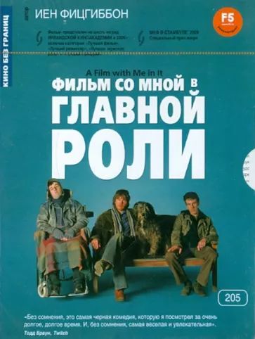 

Кино без границ. Фильм со мной в главной роли DVD-video (Digipack), 1 DVD