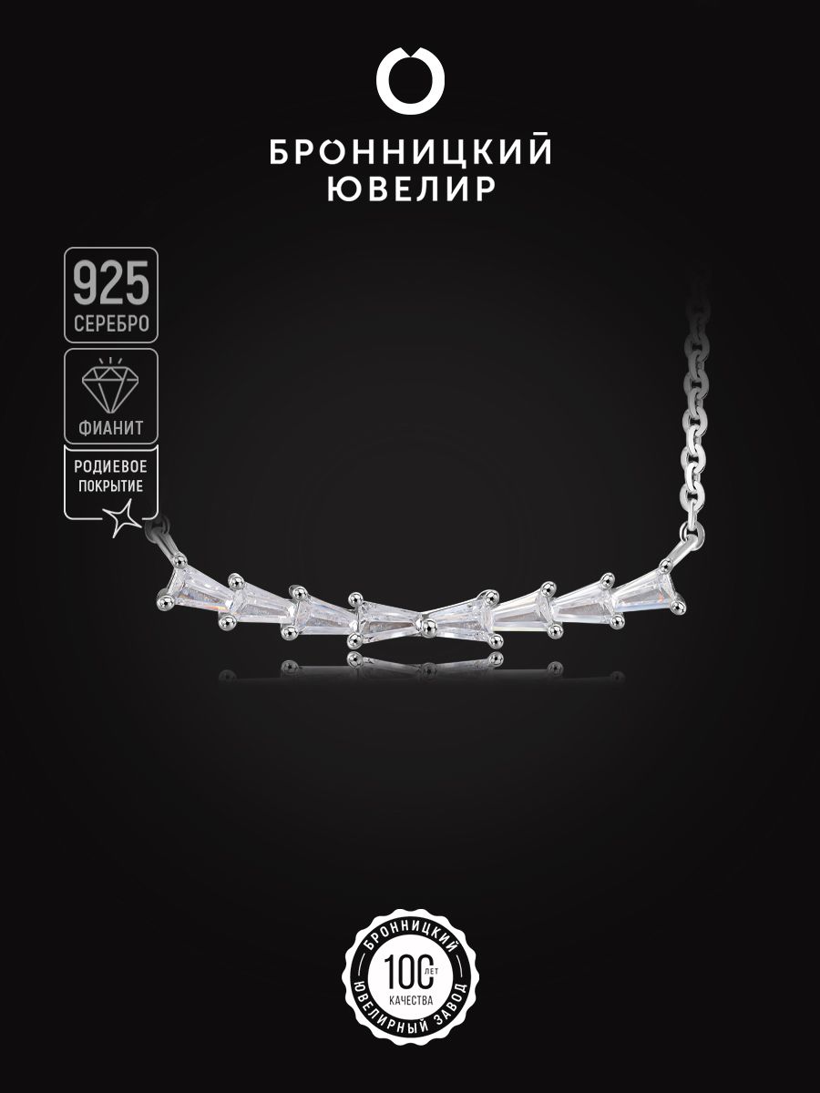 

Колье из серебра 45 см Бронницкий ювелир S84611647450, фианит, S84611647450