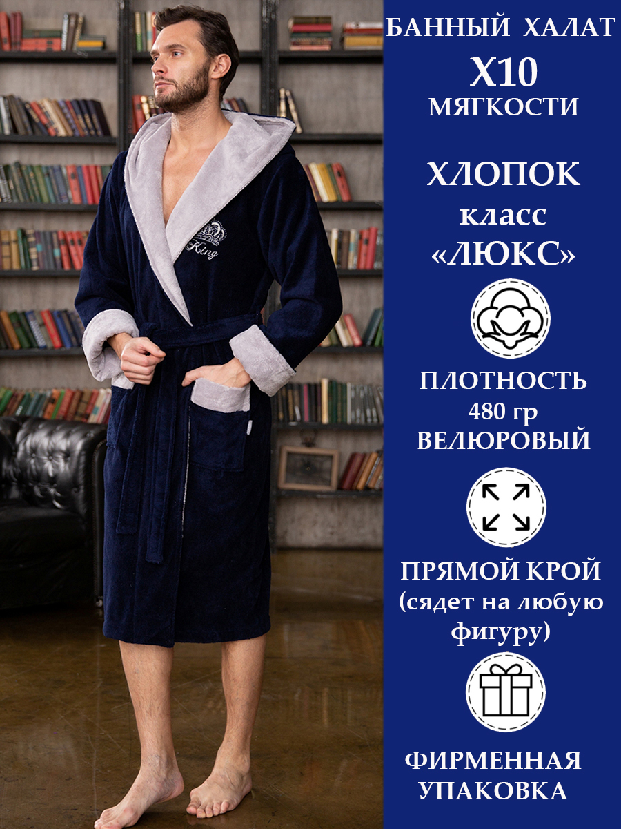 

Халат мужской Polens KING_с_капюшоном синий 4XL, KING_с_капюшоном