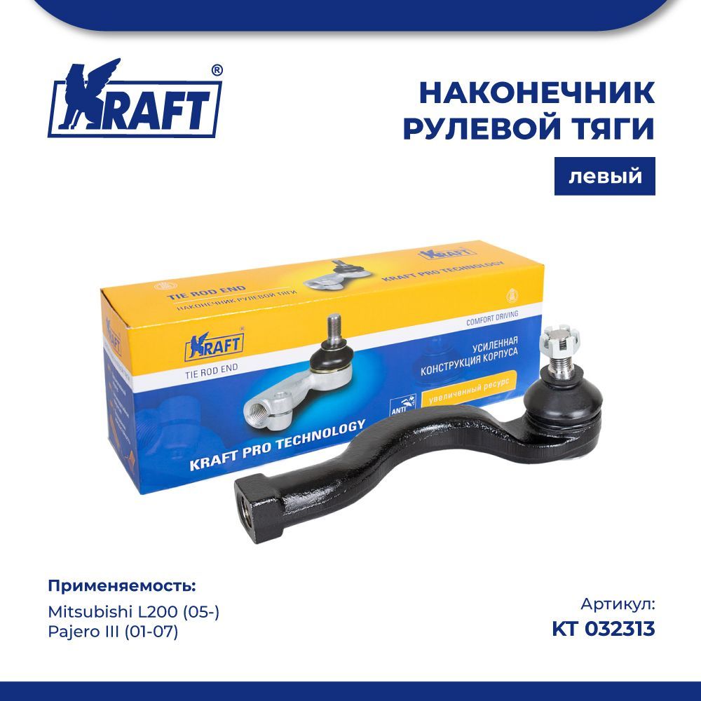 

Наконечник левый для а/м Mitsubishi L200 05-, Pajero III KRAFT KT 032313