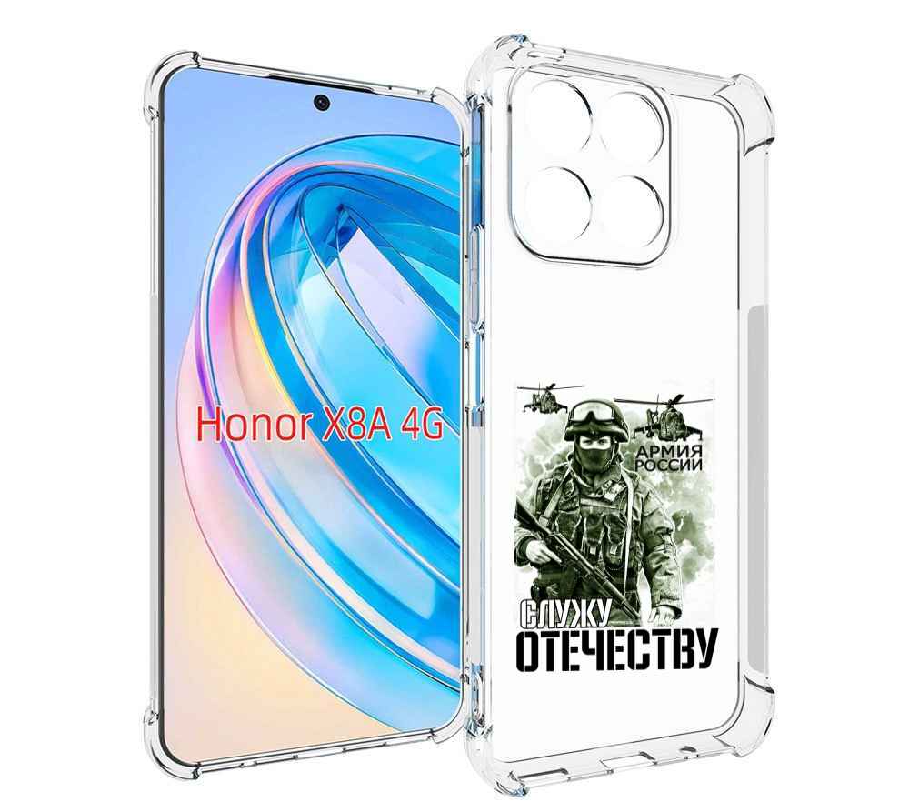 

Чехол MyPads 23 февраля служу отечеству для Honor X8a, Tocco