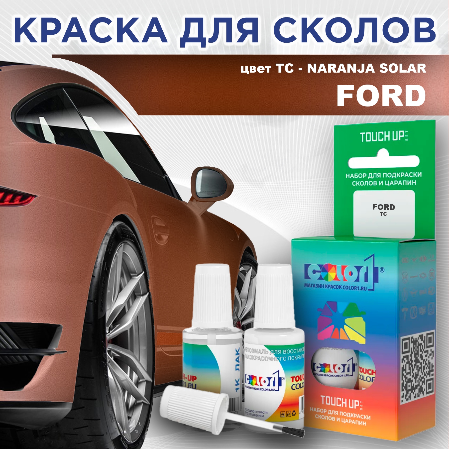 

Краска для сколов во флаконе с кисточкой COLOR1 для FORD, цвет TC - NARANJA SOLAR, Прозрачный