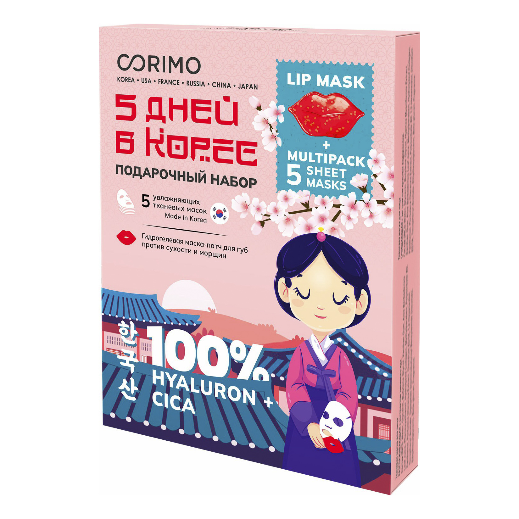 

Подарочный набор Corimo 5 дней в Корее 6 предметов