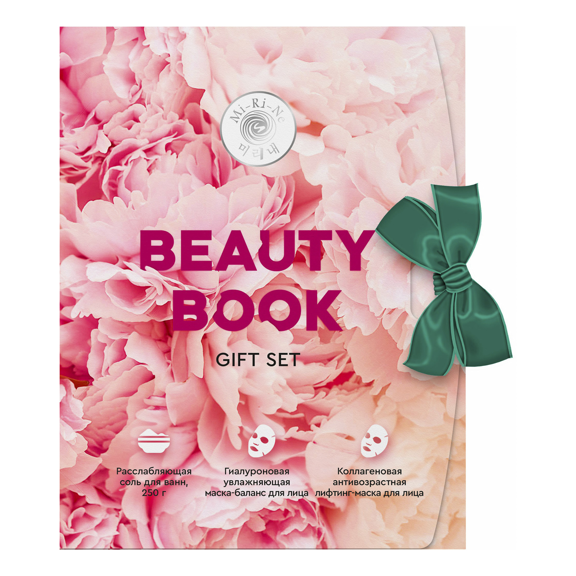 Подарочный набор Mi-Ri-Ne Beauty Book 3 предмета foreign language book красавица и чудовище beauty and the beast на англ языке
