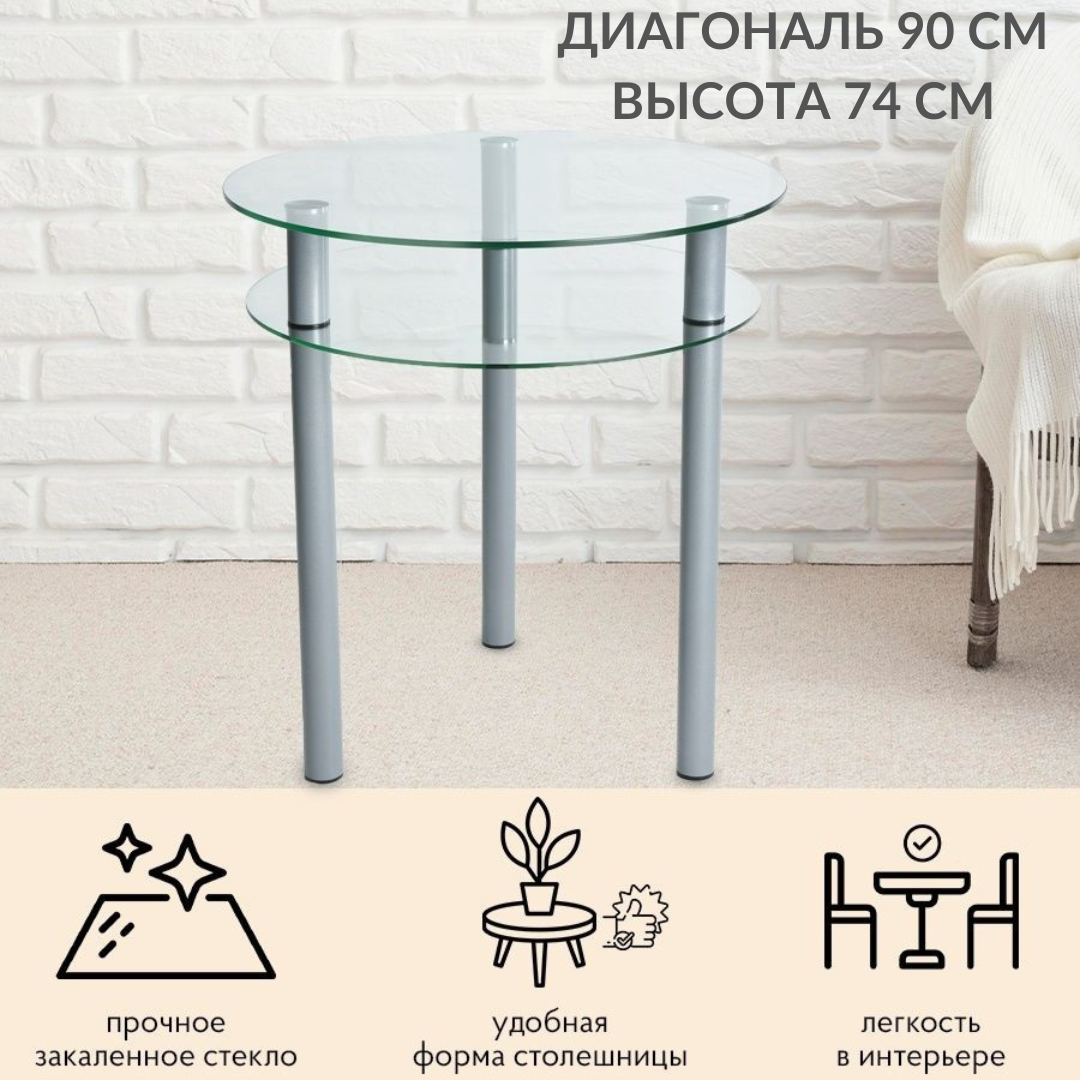 

Стол для кухни Фесна Эксклюзив, столешница стекло диаметр 90 см, ножки металл цвет Серебро, Эксклюзив