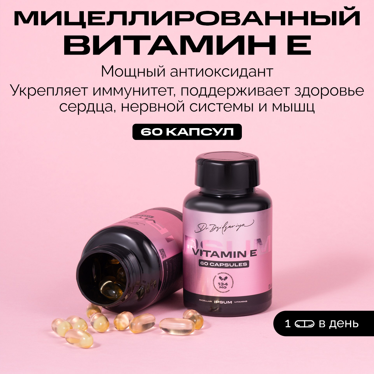 

Витамин Е, Ipsum Vitamin 400 МЕ токоферол ацетат для укрепление иммунитета, 60 капсул, Витамин Е 400 МЕ 60 капсул