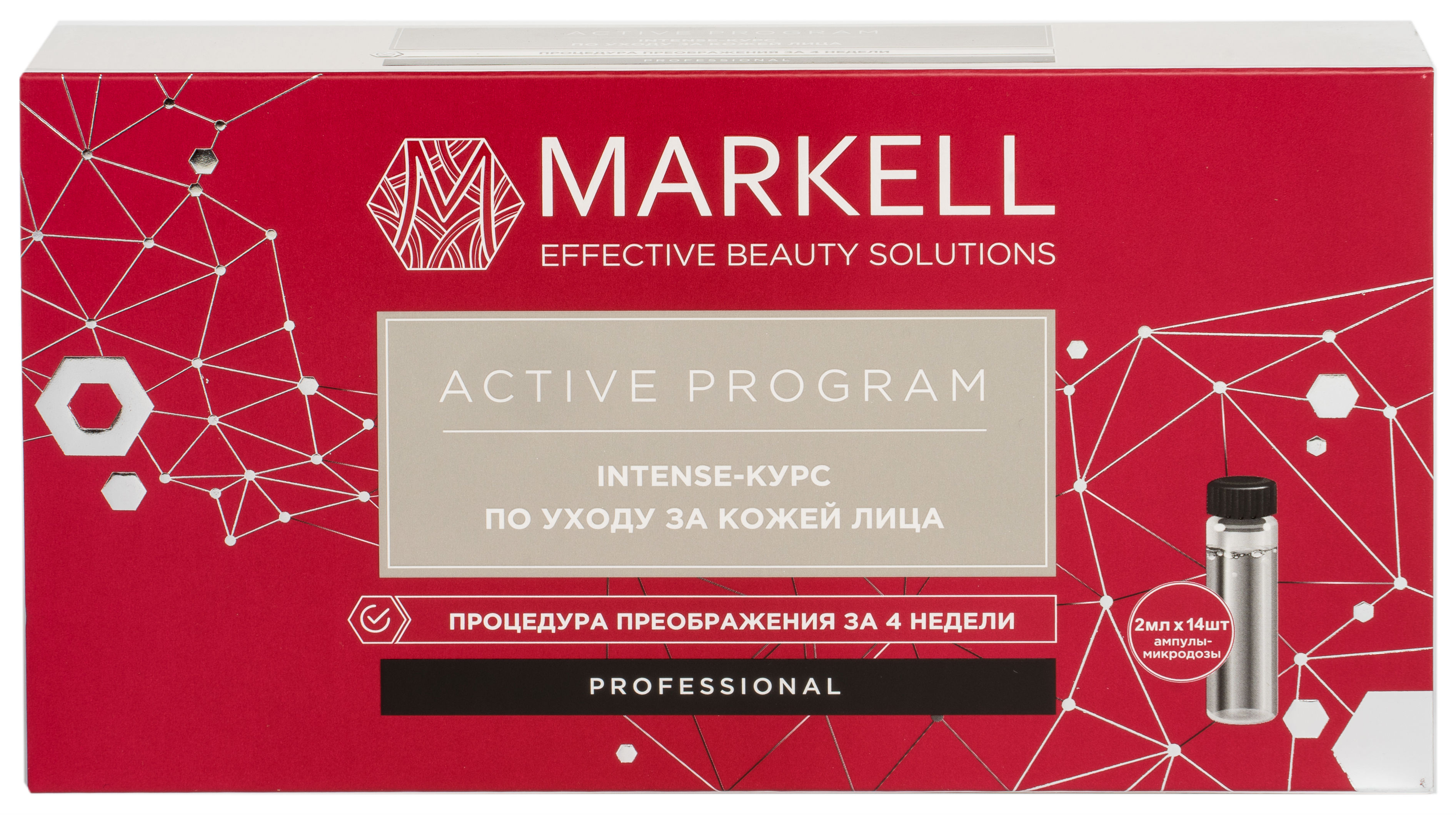 фото Набор средств по уходу за лицом markell intense-курс 28 мл