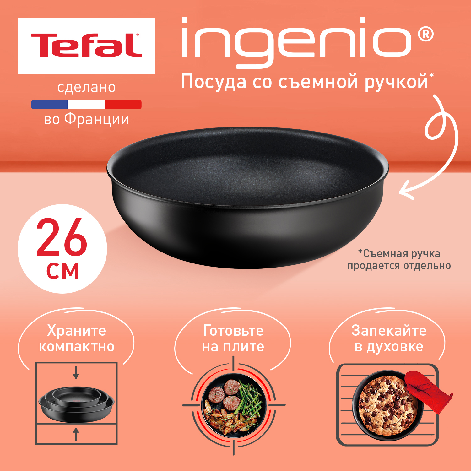 Сковорода ВОК Tefal Ingenio Unlimited L7637732 диаметр 26 см