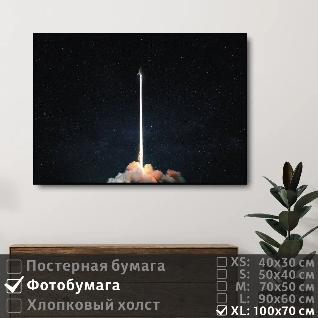 

Постер на фотобумаге ПолиЦентр Полет ракеты в космос 100х70 см, ПолетРакетыВКосмос1