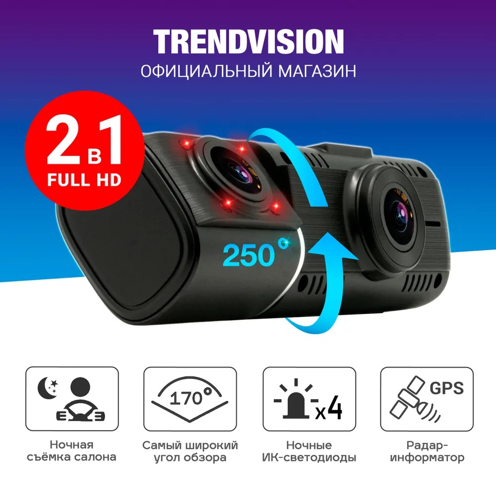 Видеорегистратор TrendVision Proof PRO GPS Full HD, с салонной камерой