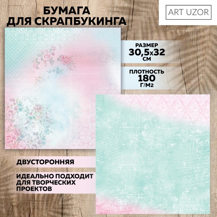 

Бумага для скрапбукинга Арт Узор Воздушные мечты, 30,5 х 30,5 см, 190 г/м, 10шт, Разноцветный