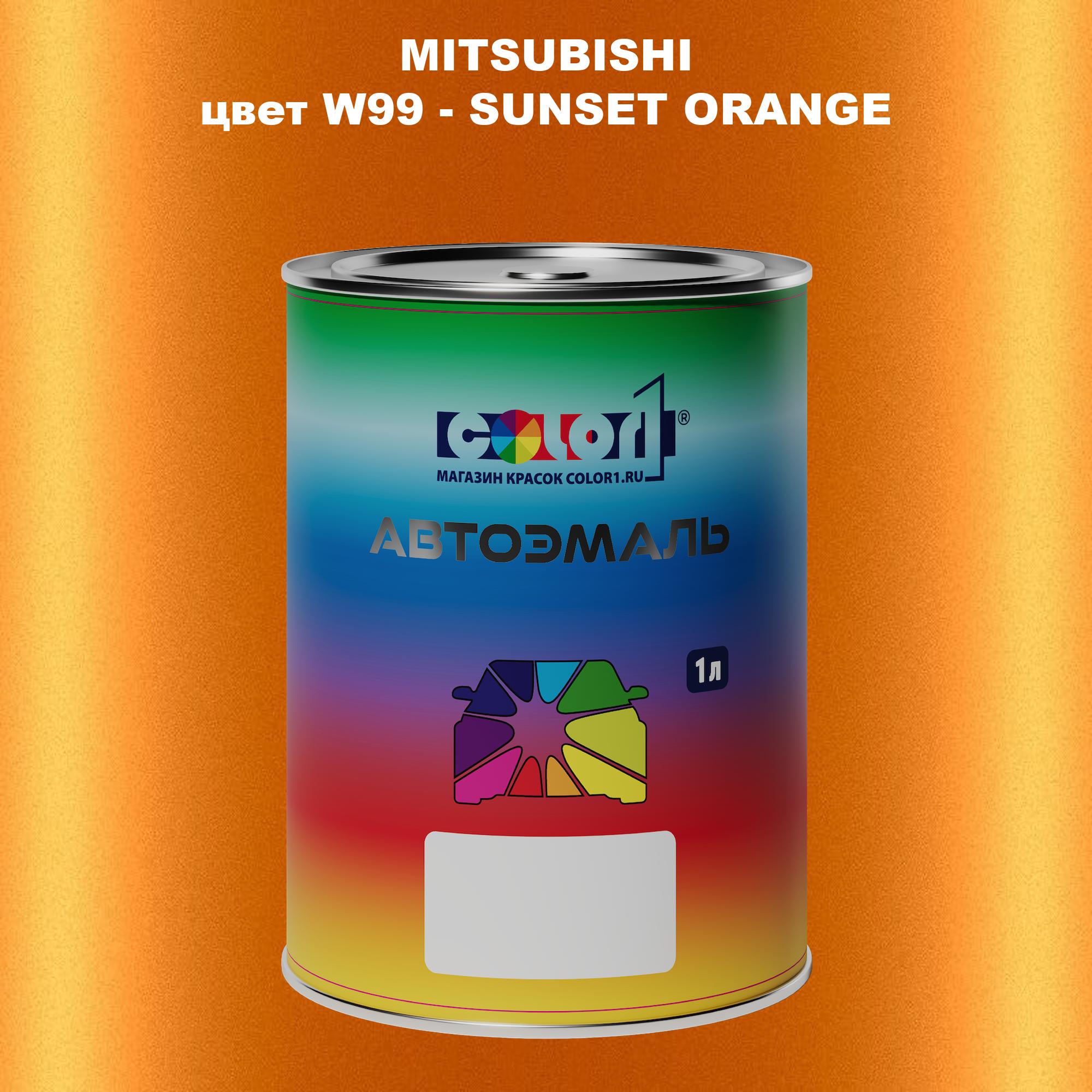 

Автомобильная краска COLOR1 для MITSUBISHI, цвет W99 - SUNSET ORANGE, Прозрачный