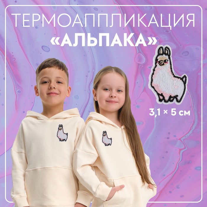 

Термоаппликация Арт Узор Альпака, 3,1 x 5 см, цвет белый, 10шт.