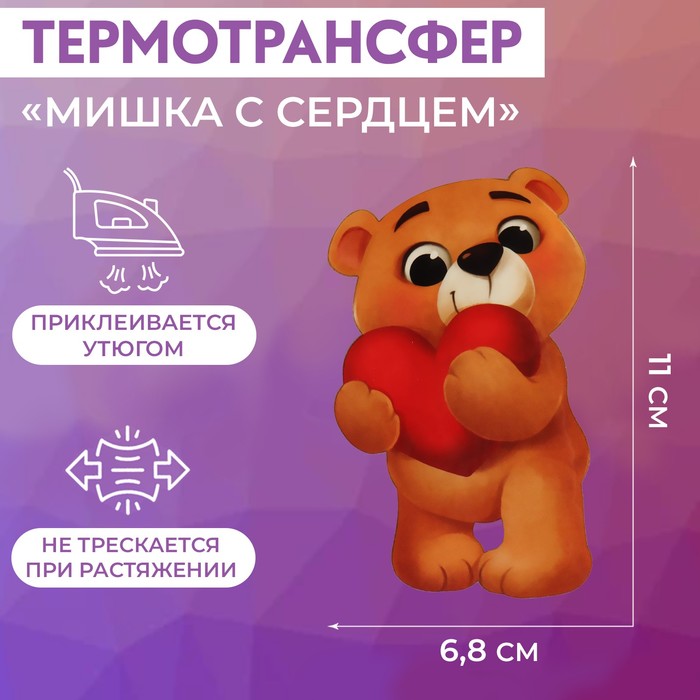 

Термотрансфер Арт Узор Мишка с сердцем, 11 x 6,8 см, 5шт, Разноцветный