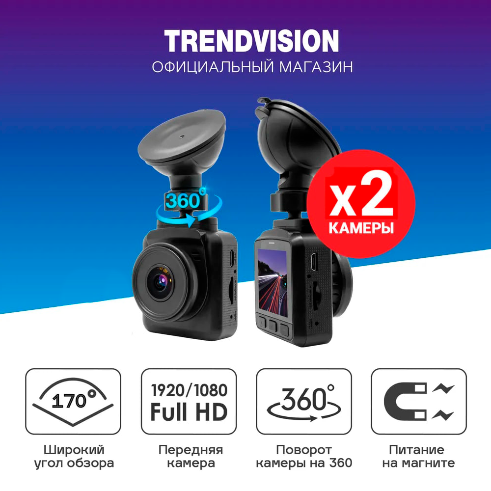 Видеорегистратор TrendVision X2 Full HD, с датчиком удара, угол обзора 170