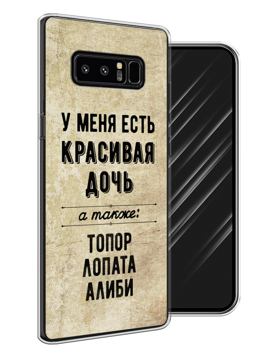 

Чехол Awog на Samsung Galaxy Note 8 "Красивая дочь", Черный;бежевый, 25250-7