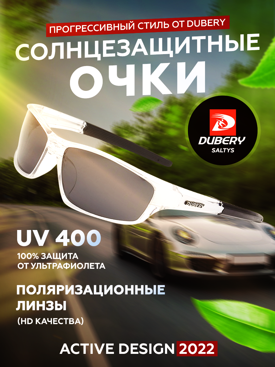 Спортивные солнцезащитные очки мужские Dubery Sunglasses сэлтисы черные